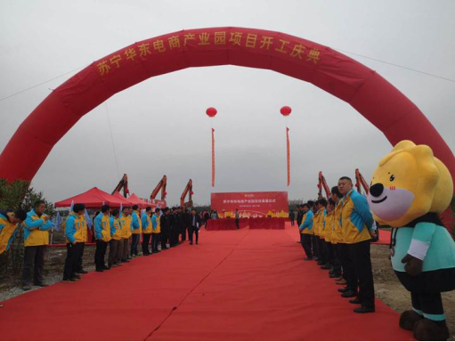 蘇寧物流2020第一磅！長三角電商產(chǎn)業(yè)園正式開工956.png