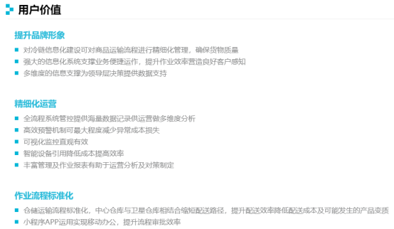 20190930行業視角丨智慧供應鏈時代，銳特信息冷鏈解決方案引領新浪潮958.png