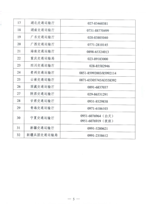 （交運明電〔2020〕37號）交通運輸部關于切實保障疫情防控應急物資運輸車輛順暢通行的緊急通知_頁面_5