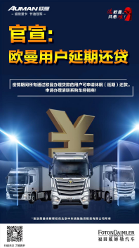 【政策解讀稿-定】歐曼業內首推“休眠還款”政策全解析  321閃修及遠程診斷服務提供全方位保障2139.png