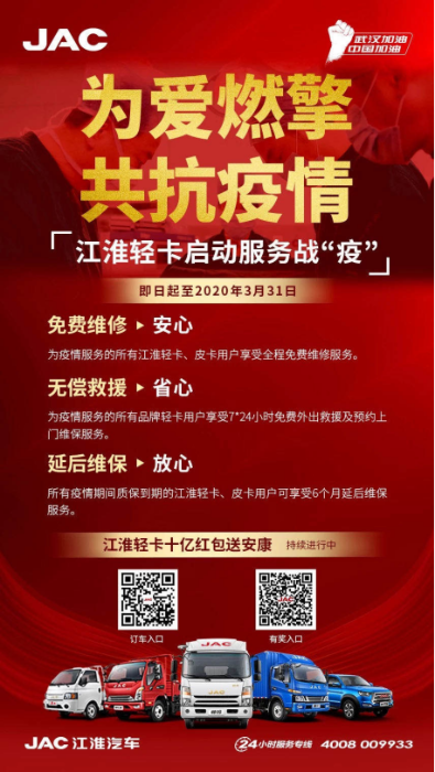 共同戰(zhàn)“疫”為愛燃擎 物流保障救援 江淮輕卡不分你我 不限品牌653.png