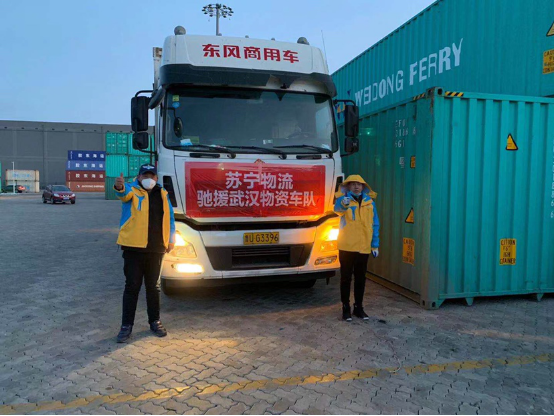 【0207】10萬件防疫物資漂洋過海 蘇寧物流連夜送達(dá)武漢325.png