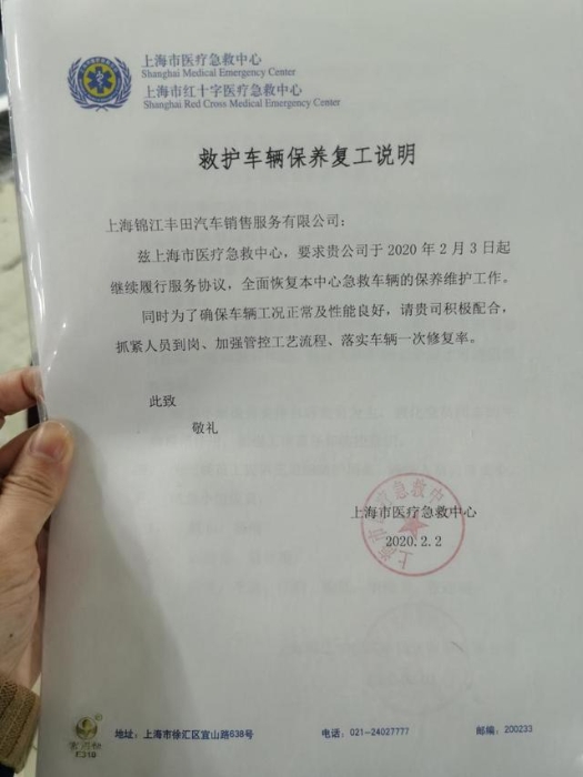 抗擊疫情,一汽豐田“夢之隊”一夜集結,為120急救用車保駕護航