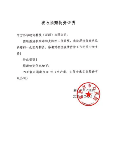 東方驛站疫情行動181