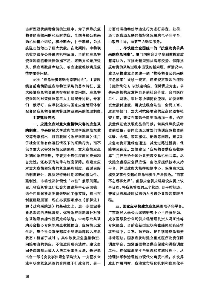 會員通訊-共抗疫情物流人在行動特刊_頁面_12