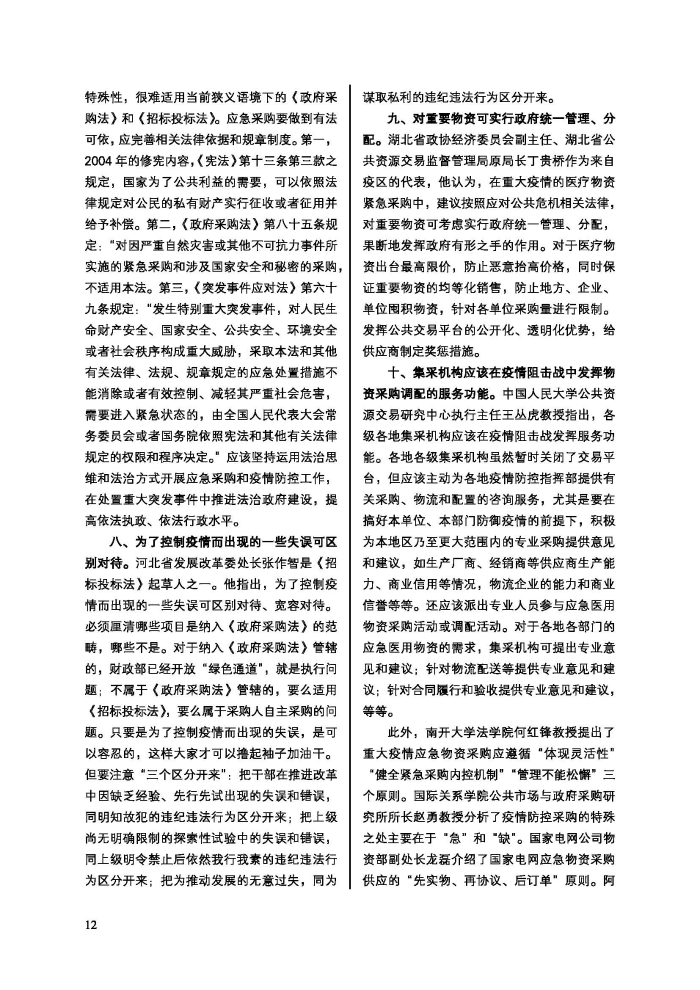 會員通訊-共抗疫情物流人在行動特刊_頁面_14