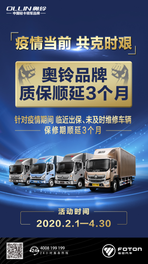 0209【服務延保稿】《出車有保障 宅家有底氣 奧鈴服務延保3個月讓你安全&安心度過疫期》v2(1)(1)318.png