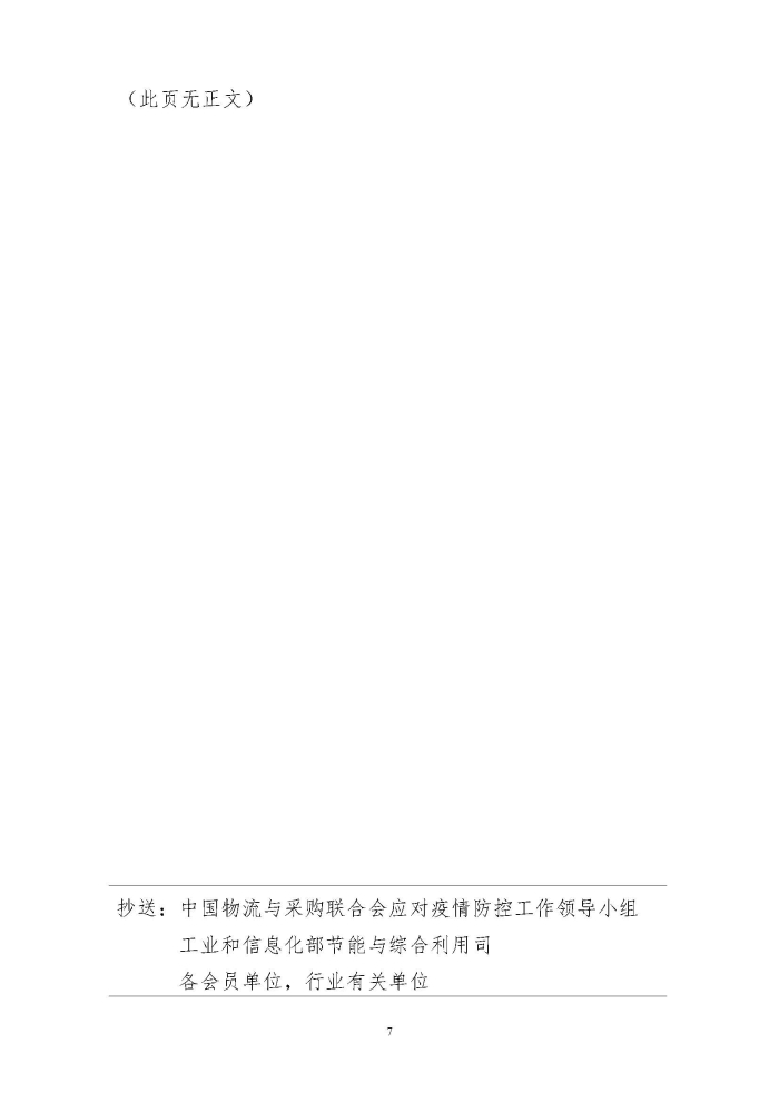 輪胎循環(huán)利用行業(yè)抗擊“新冠”疫情工作簡報1-7期_頁面_07 輪胎循環(huán)利用行業(yè)抗擊“新冠”疫情工作簡報1-7期_頁面_07