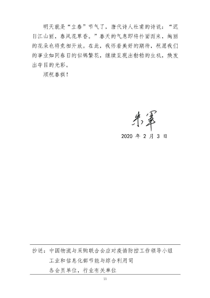 輪胎循環(huán)利用行業(yè)抗擊“新冠”疫情工作簡報1-7期_頁面_11 輪胎循環(huán)利用行業(yè)抗擊“新冠”疫情工作簡報1-7期_頁面_11