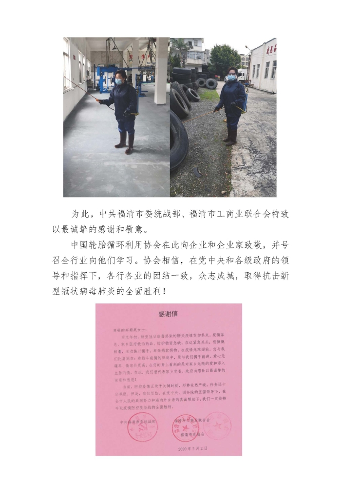 輪胎循環(huán)利用行業(yè)抗擊“新冠”疫情工作簡報1-7期_頁面_13 輪胎循環(huán)利用行業(yè)抗擊“新冠”疫情工作簡報1-7期_頁面_13