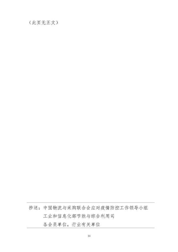 輪胎循環(huán)利用行業(yè)抗擊“新冠”疫情工作簡報1-7期_頁面_14 輪胎循環(huán)利用行業(yè)抗擊“新冠”疫情工作簡報1-7期_頁面_14