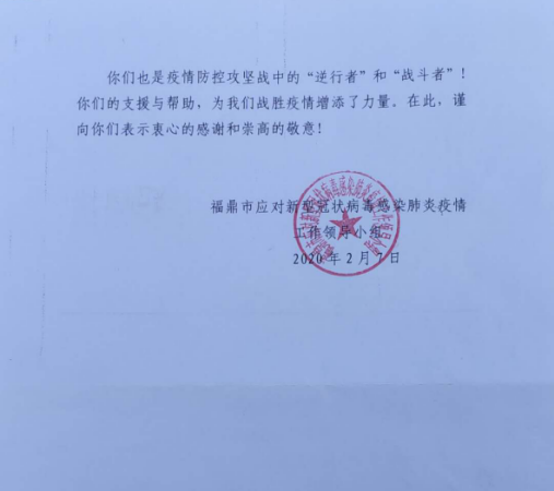 【0211】蘇寧物流硬核快遞員 收到福建福鼎市發來的感謝信 345.png