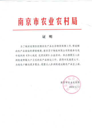 【0212-農產品上行】蘇寧物流打通綠色通道 助滯銷蘆蒿6小時從田間到賣場力農產品上行634.png