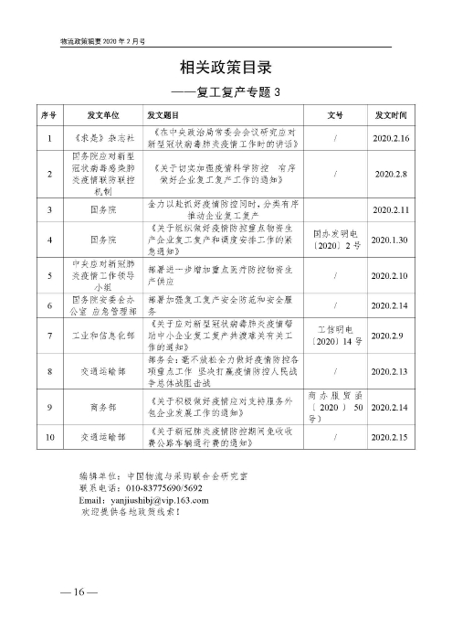 物流政策指南（復工復產專題）2.15_頁面_16