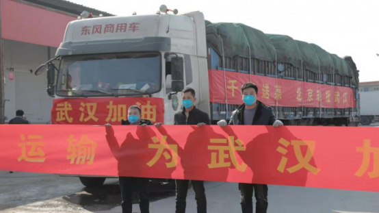 2.21【東風(fēng)商用車】武漢加油！穿越大半個(gè)中國(guó)的土豆蘿卜白菜來(lái)了！257.png