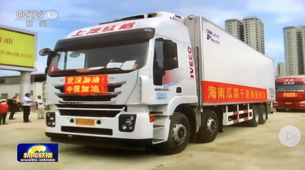 “暖心菜”運(yùn)抵湖北 紅巖杰獅冷藏車(chē)“疫”路領(lǐng)“鮮””497.png “暖心菜”運(yùn)抵湖北 紅巖杰獅冷藏車(chē)“疫”路領(lǐng)“鮮””497.png