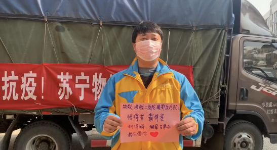 【0224】湘味半日達！蘇寧物流為湘雅援鄂醫療隊送達湖南米粉590.png