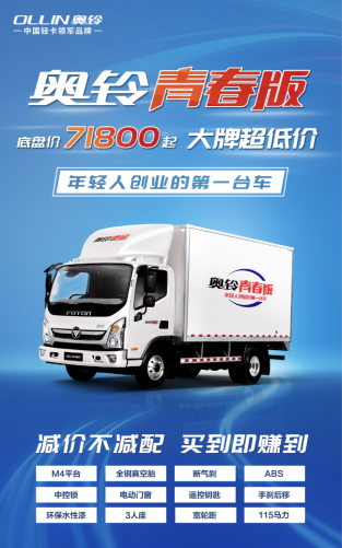 確認版【奧鈴青春版 年輕人創業的第一臺車 點燃年輕人創業激情與夢想》(1)911.png