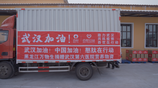 跨越3000余公里的愛心已發(fā)車 百世集團免費承運抗疫物資218.png