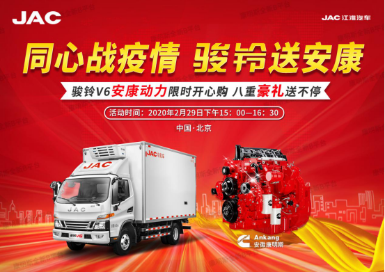 底價銷售八重優惠 江淮駿鈴線上開心購“首戰告捷”206.png