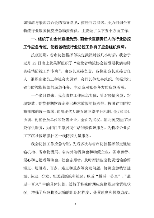 鄂物協(xié)6號(hào)文2020（紅文頭（向中物聯(lián)匯報(bào)_頁面_02