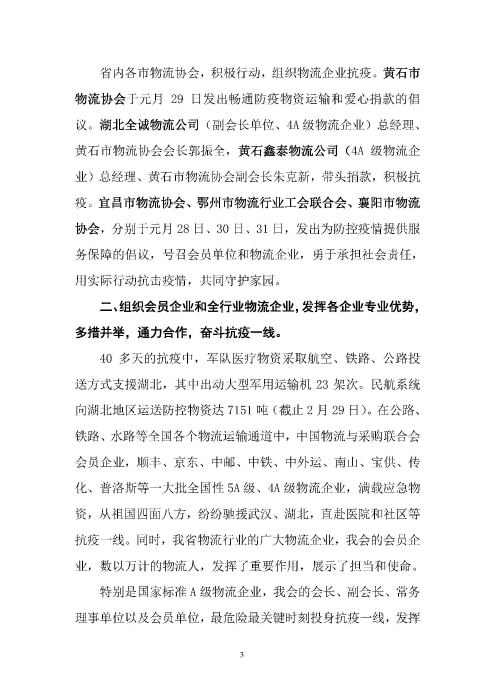 鄂物協(xié)6號(hào)文2020（紅文頭（向中物聯(lián)匯報(bào)_頁面_03