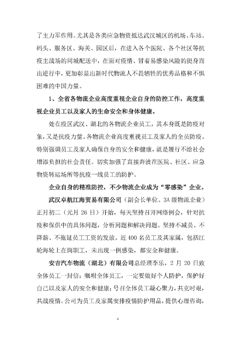 鄂物協(xié)6號(hào)文2020（紅文頭（向中物聯(lián)匯報(bào)_頁面_04