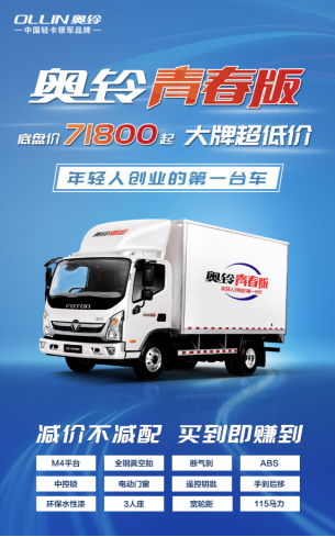 【0305用戶稿v4-確認(rèn)】性價(jià)比高 奧鈴青春版成為90后卡友新一代致富利器1261.png