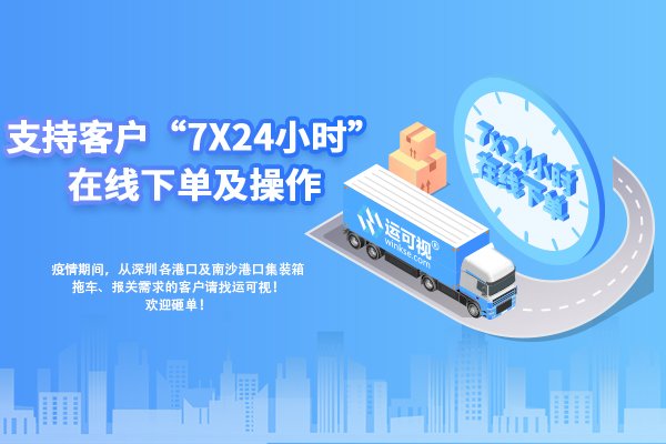 運可視港口集裝箱運輸