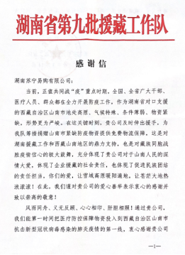 【0317】30萬防疫物資入藏 蘇寧物流助力西藏復產(chǎn)復工469.png