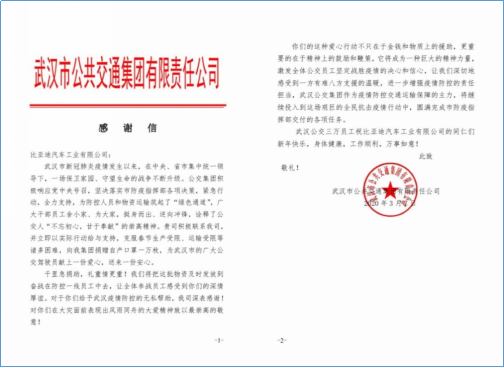使命當前，比亞迪助力公共交通行業“戰疫到底”711.png