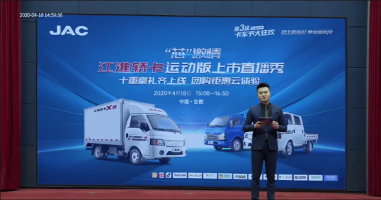 0418江淮轎卡418活動稿《1小時限量1000臺售罄 江淮轎卡新車發布燃爆直播間》188.png