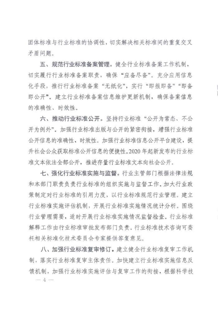 P020200415371585800963_頁面_4 P020200415371585800963_頁面_4