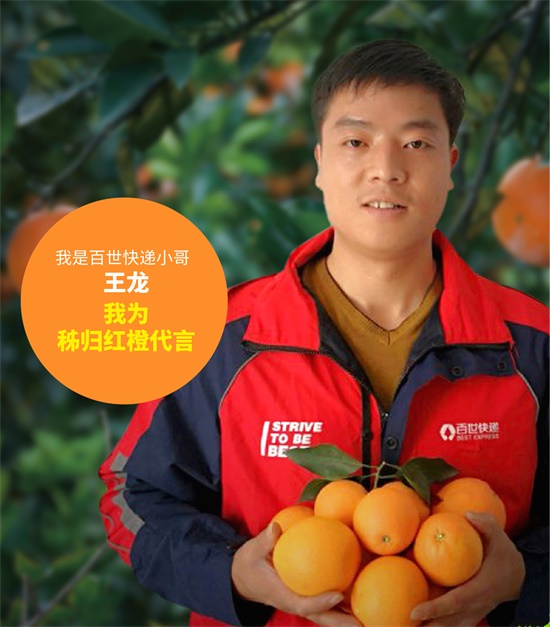 圖1快遞小哥王龍帶貨家鄉(xiāng)臍橙.jpg