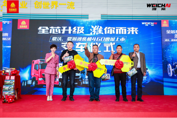 “全芯升級 濰你而來“——中國重汽豪沃、豪瀚濰柴機460震撼上市(通稿)1008.png “全芯升級 濰你而來“——中國重汽豪沃、豪瀚濰柴機460震撼上市(通稿)1008.png
