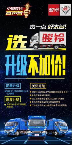 全面升級不加價 江淮駿鈴為用戶帶來更高運營價值944.png