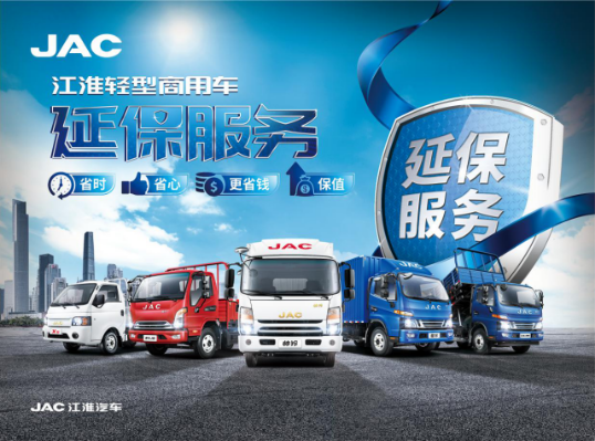 江淮輕卡:6年不限里程質保很“大膽”!462.png 江淮輕卡:6年不限里程質保很“大膽”!462.png