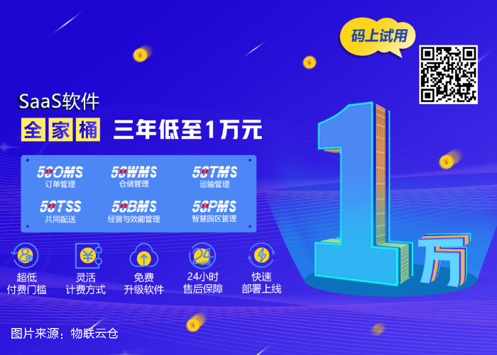 物流SaaS系統如何助力倉配一體化高效協同作業？