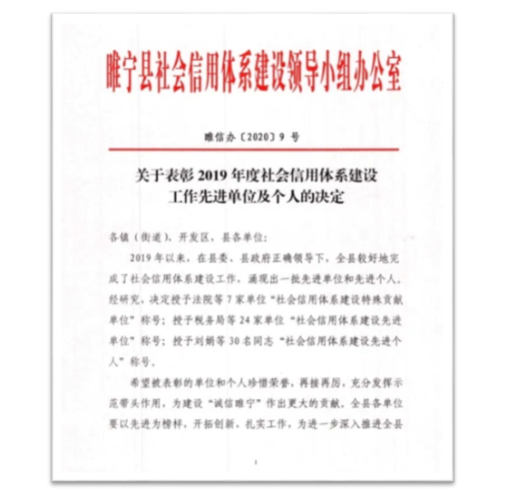綠盾征信睢寧服務機構獲“社會信用體系建設特殊貢獻單位”稱號