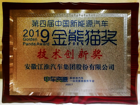 再獲技術創新獎——江淮新能源商用車以高品質贏得用戶信賴131.png 再獲技術創新獎——江淮新能源商用車以高品質贏得用戶信賴131.png