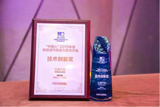 再獲技術創新獎——江淮新能源商用車以高品質贏得用戶信賴1289.png 再獲技術創新獎——江淮新能源商用車以高品質贏得用戶信賴1289.png