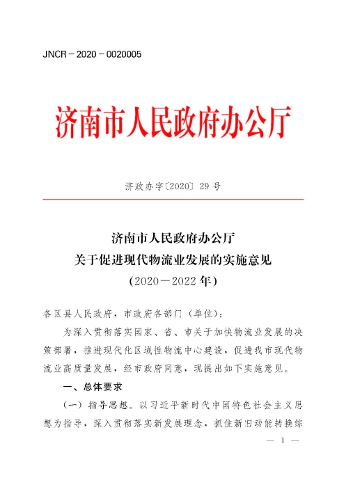 濟(jì)政辦字29規(guī)范性文件_頁(yè)面_1 濟(jì)政辦字29規(guī)范性文件_頁(yè)面_1