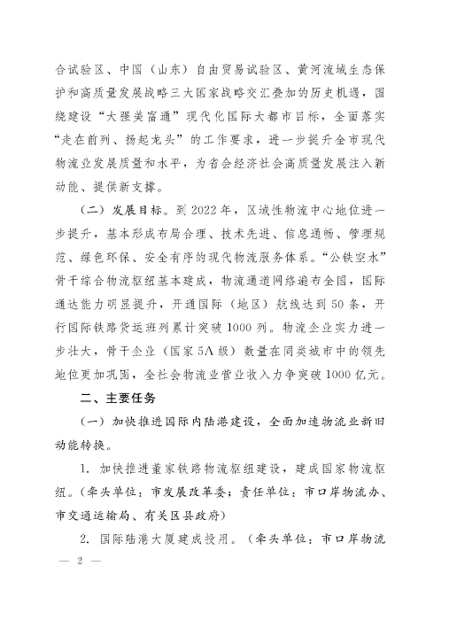 濟(jì)政辦字29規(guī)范性文件_頁(yè)面_2 濟(jì)政辦字29規(guī)范性文件_頁(yè)面_2