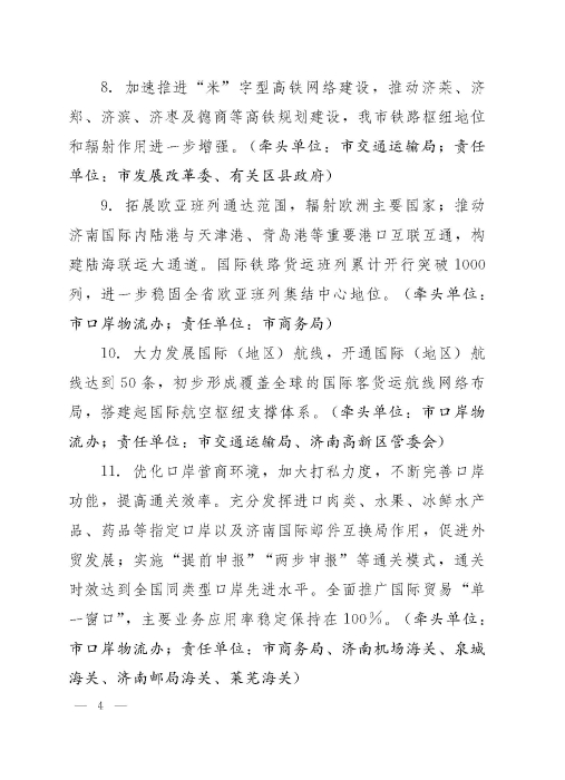 濟(jì)政辦字29規(guī)范性文件_頁(yè)面_4 濟(jì)政辦字29規(guī)范性文件_頁(yè)面_4