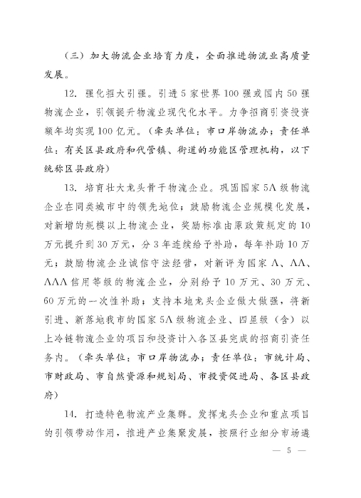 濟(jì)政辦字29規(guī)范性文件_頁(yè)面_5 濟(jì)政辦字29規(guī)范性文件_頁(yè)面_5