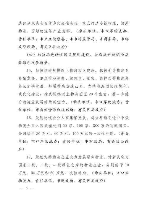 濟(jì)政辦字29規(guī)范性文件_頁(yè)面_6 濟(jì)政辦字29規(guī)范性文件_頁(yè)面_6