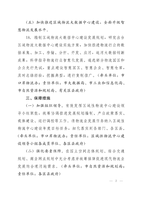 濟(jì)政辦字29規(guī)范性文件_頁(yè)面_7 濟(jì)政辦字29規(guī)范性文件_頁(yè)面_7