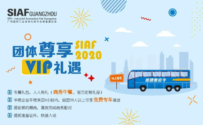 廣州工業(yè)自動化展