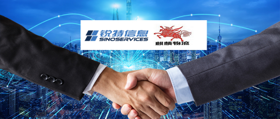 20200804簽約新聞丨 銳特信息TMS運輸管理平臺助力麒麟物流供應鏈智慧化轉型升級！124.png