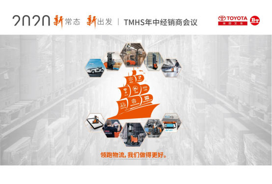 “新常態(tài)，新出發(fā)”2020年豐田產(chǎn)業(yè)車輛年中經(jīng)銷商峰會(huì)圓滿落幕104.png